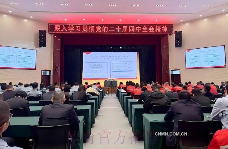 体育总局举办学习贯彻党的二十届四中全会精神宣讲报告会 体育总局举办学习贯彻党的二十届四中全会精神宣讲报告会